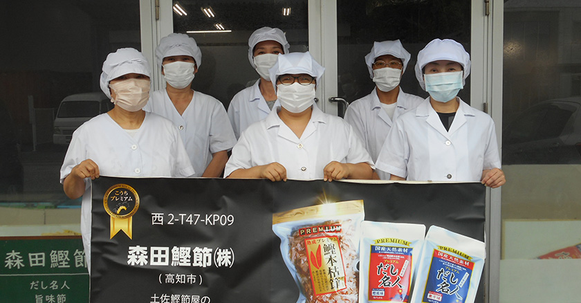 森田鰹節株式会社 加工場内